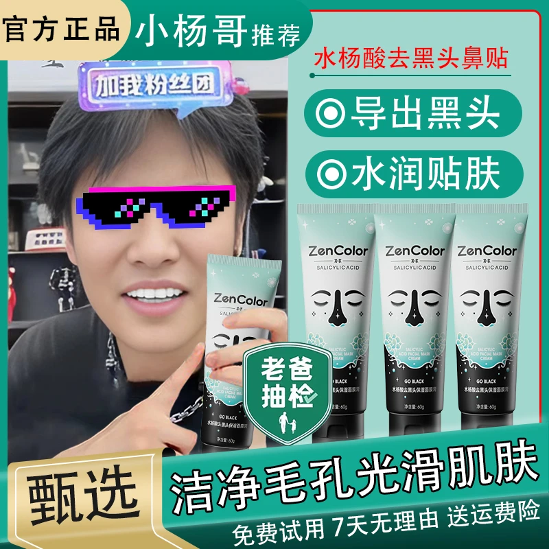 【杨哥好物】水杨酸去黑头鼻贴区控油清洁面膜导出祛除粉刺鼻头贴膜