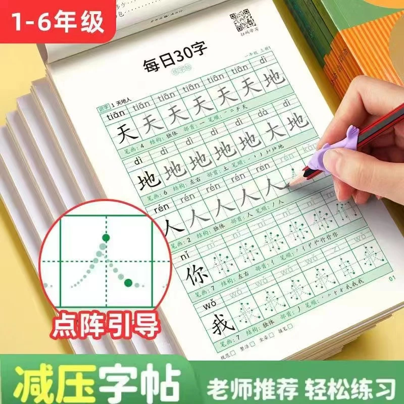 小学生点阵减压30字练字帖一二三年级同步练字帖一级上下册语文
