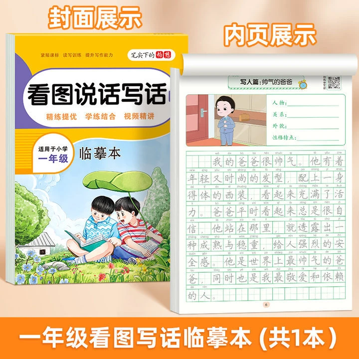 升级版小学生一二年级一句话日记每日一练看图写话临摹本练习本