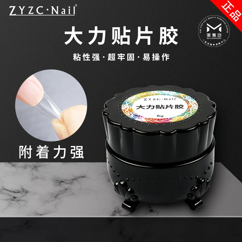 ZYZC.Nail-针管支装大力胶盒装粘钻胶大力胶光疗指甲片美甲专用胶