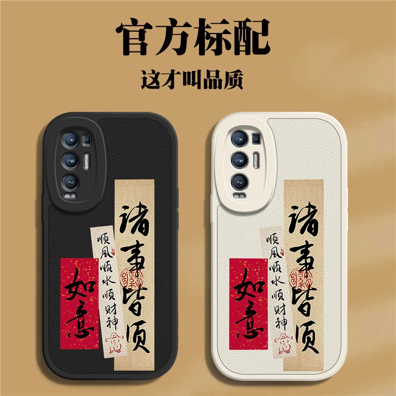 适用OPPOReno5Pro+手机壳新款如意诸事顺利防摔全包软壳保护套