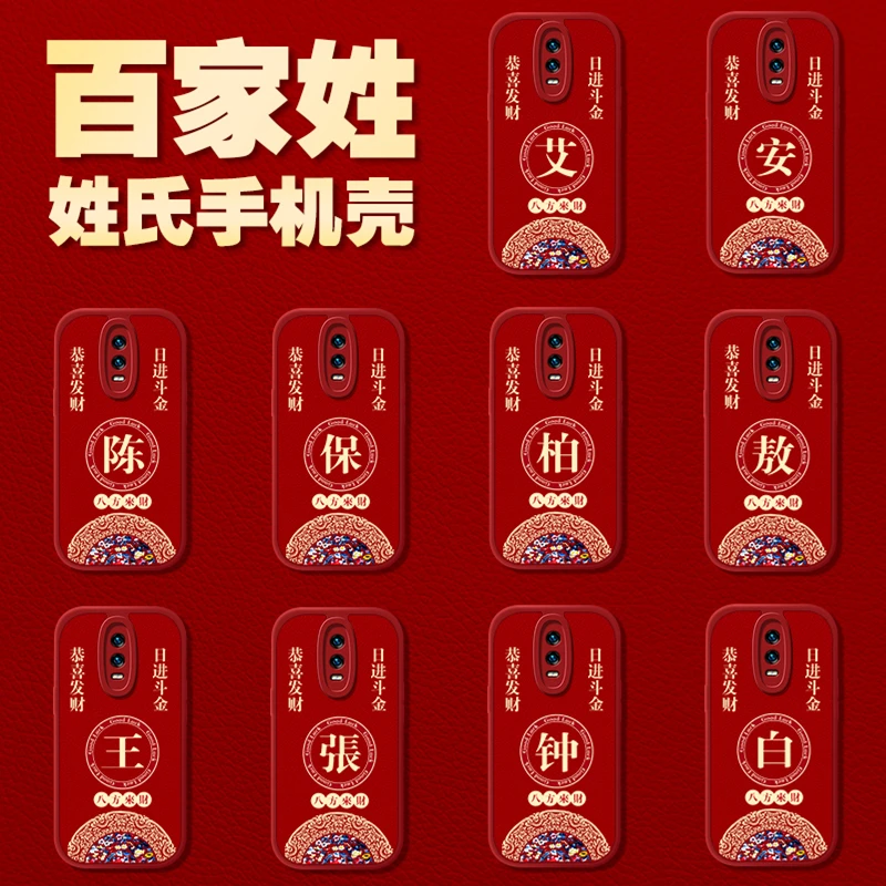 适用OPPORENO手机壳新款硅胶软壳保护套兔年新年百家姓