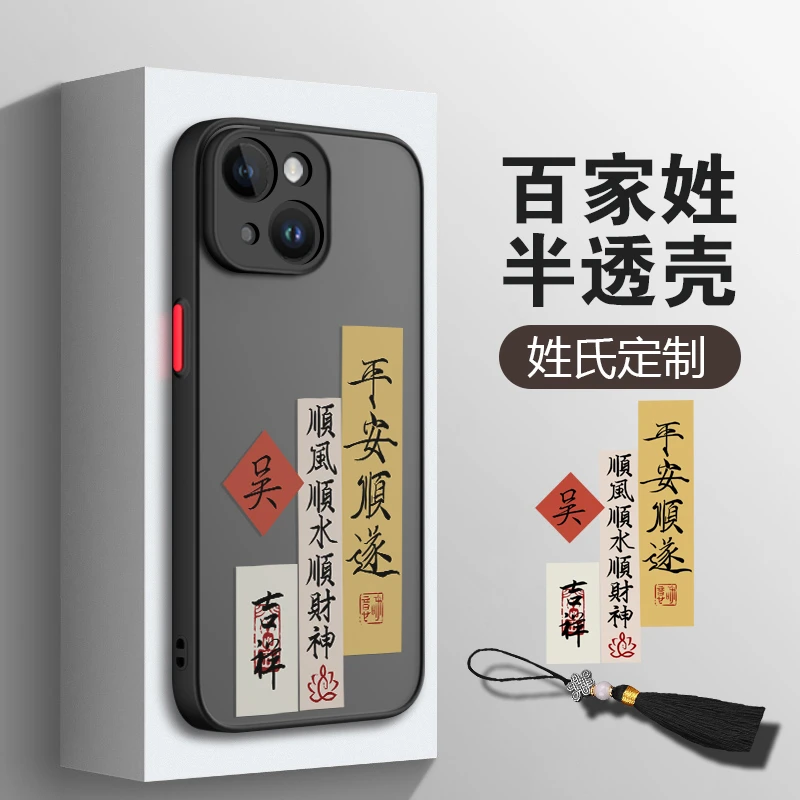 【苹果/华为/荣耀/OPPO/vivo/小米】吉祥平安顺遂全包软边手机壳