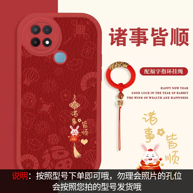 【OPPO系列】手机壳 兔年平安喜乐新年款本命年挂绳保护套