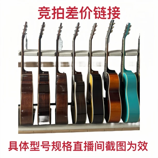 补拍竞拍链接,具体吉他以直播间为效