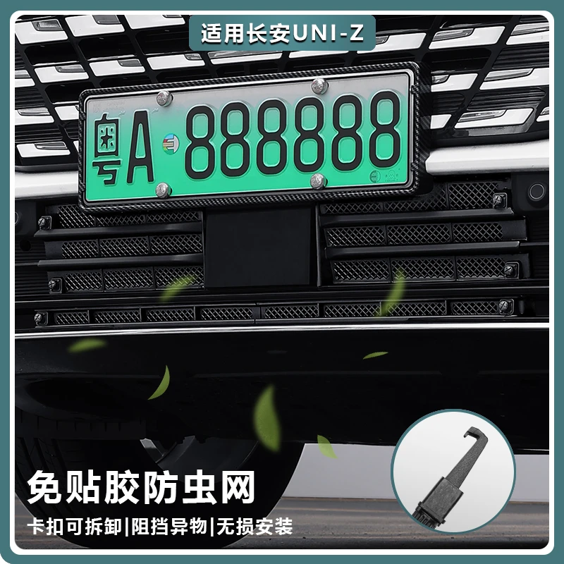 适用长安UNIZ防虫网汽车专用前中网前脸前杠水箱防尘卡扣式可拆卸
