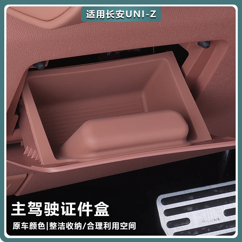 适用长安UNIZ方向盘主驾驶下方储物收纳证件盒汽车内饰专用品配件