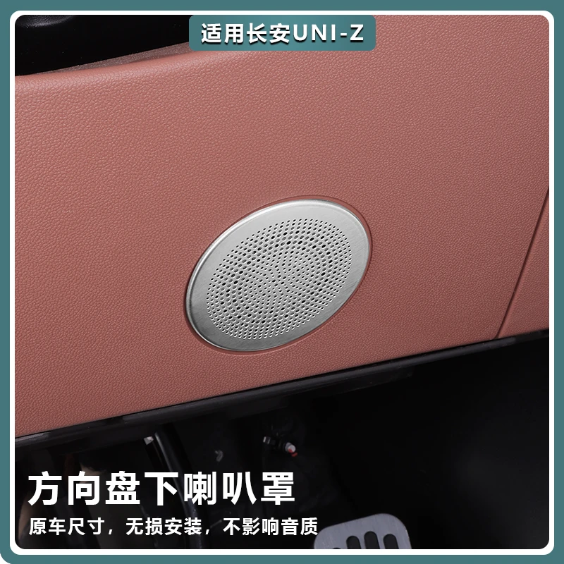 适用长安UNIZ方向盘下喇叭保护罩汽车内饰防护用品改装饰配件专用