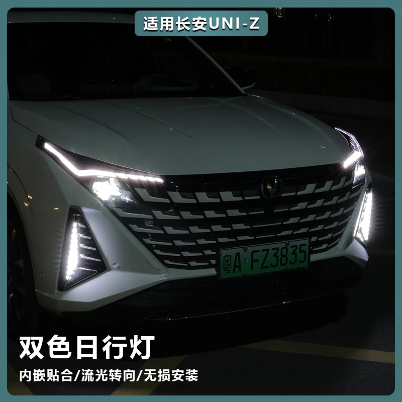 适用长安UNIZ日行灯启动转向灯无损安装汽车前雾流水灯改装饰专用