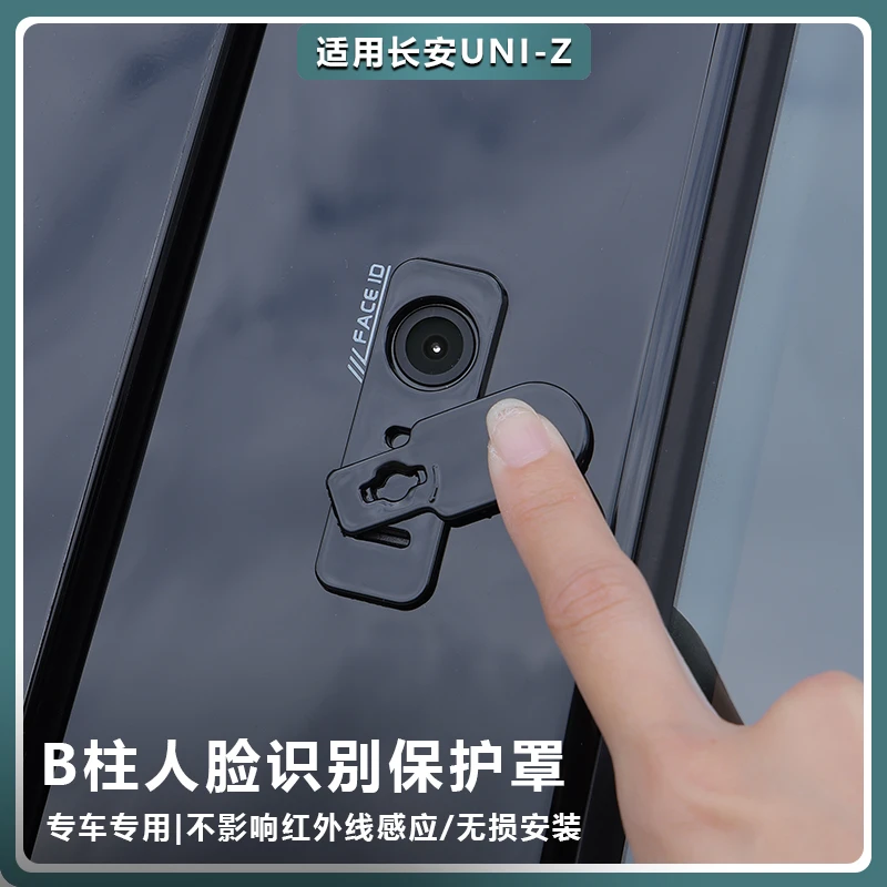 适用长安UNIZ中柱B柱人脸识别保护盖摄像头防刮花防护配件专用品