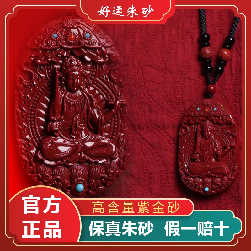含辰砂工艺品《六字真言双面旋转守护吊坠》高含量紫金砂