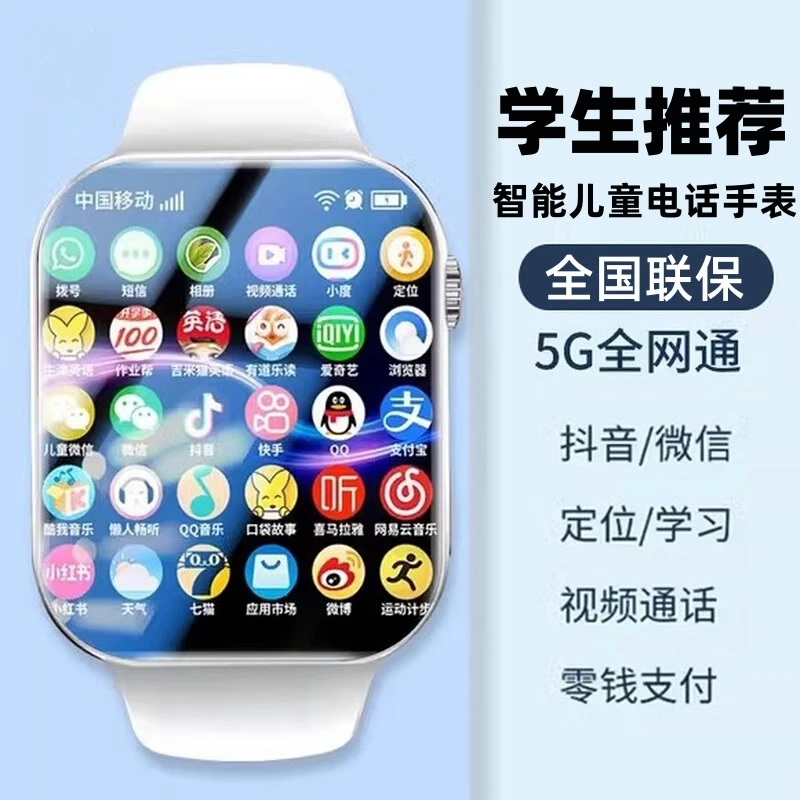 【新品推荐】儿童智能电话手表插卡彩屏多功能初中小学生支付宝触屏