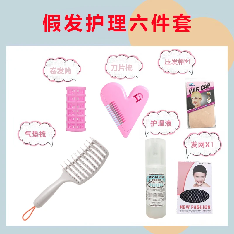 假发护理套装（六件套）