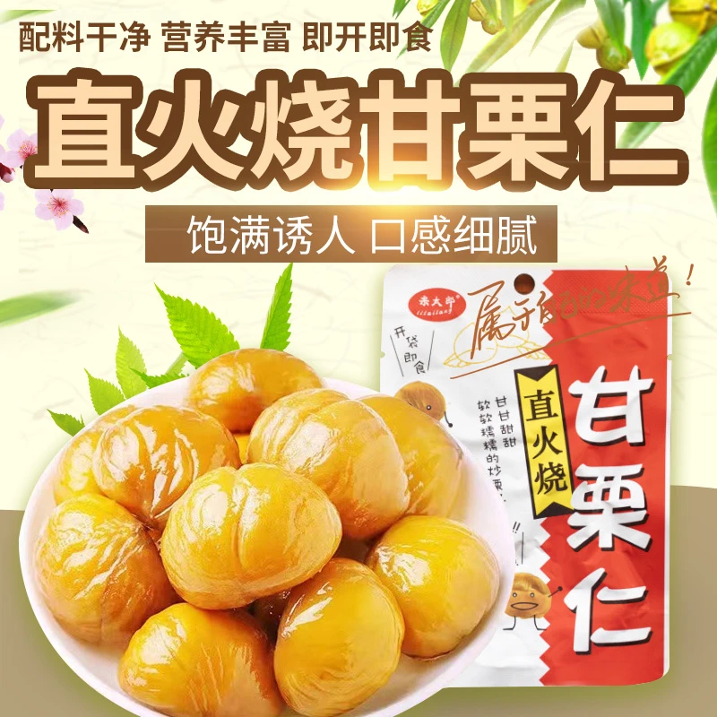 新鲜板栗香酥甜糯板栗仁熟制小零食好吃板栗无添加开袋即食栗子仁