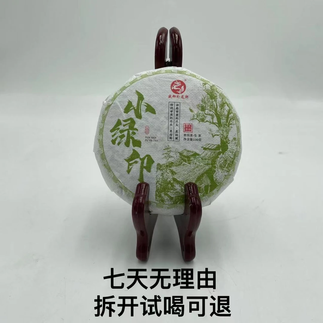 周氏·2023年小绿印 周氏青饼 普洱茶(生茶)100g