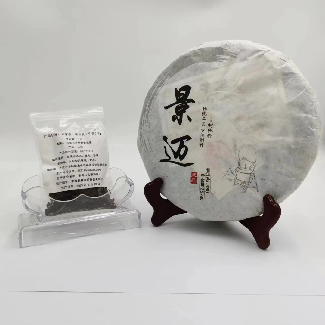 德子的茶·百家茶7g+2015年 景迈 普洱茶（生茶）357g