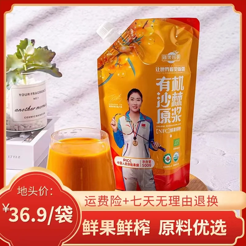 【主播推荐】疆果四季沙棘原浆500ml袋装，新疆直发鲜榨食用筛选健康