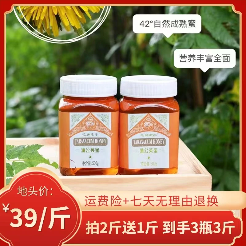 【新蜜】新疆500g蒲公英蜜·采自天山·天然纯正新鲜蜂蜜原味食用甜蜜