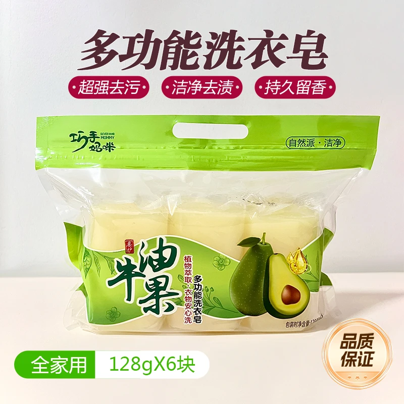 【6块组合装】牛油果多功能洗衣皂超强去污全家适用泡沫丰富内衣皂