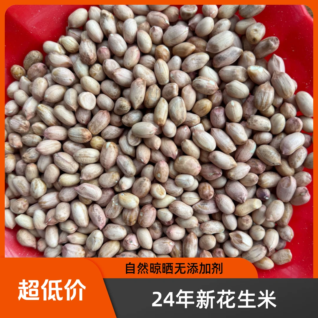 辽宁小珍珠花生米(无干燥剂 净重发货)