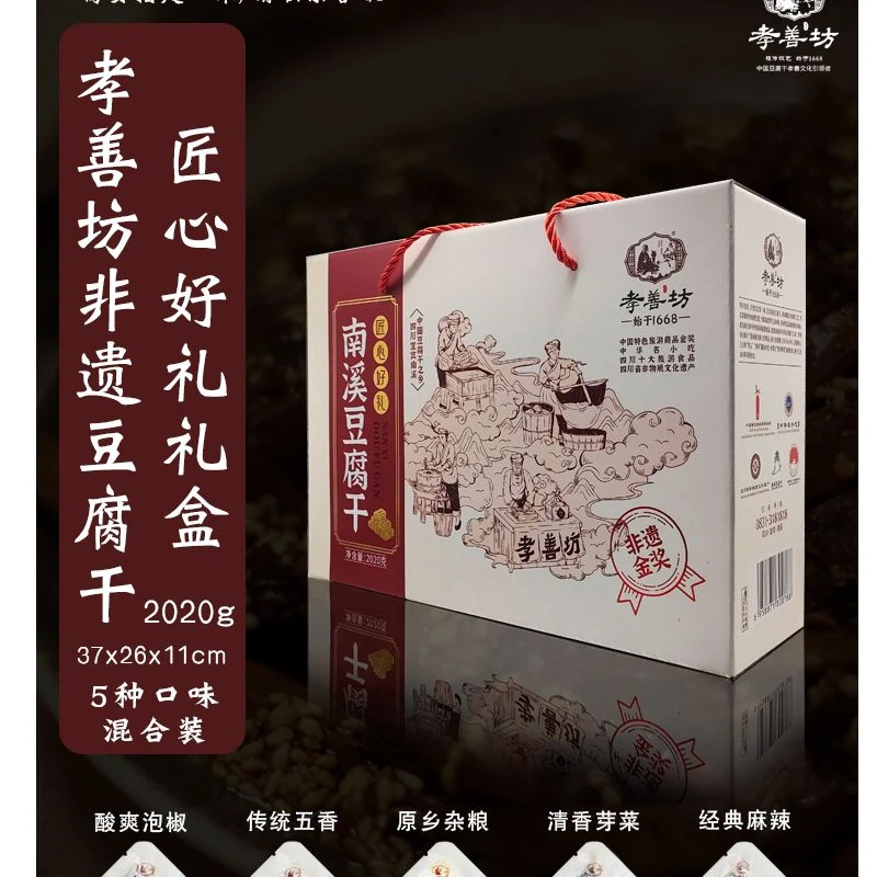 孝善坊南溪豆腐干礼盒装手磨豆干新春节过年货送礼品送长辈走亲戚