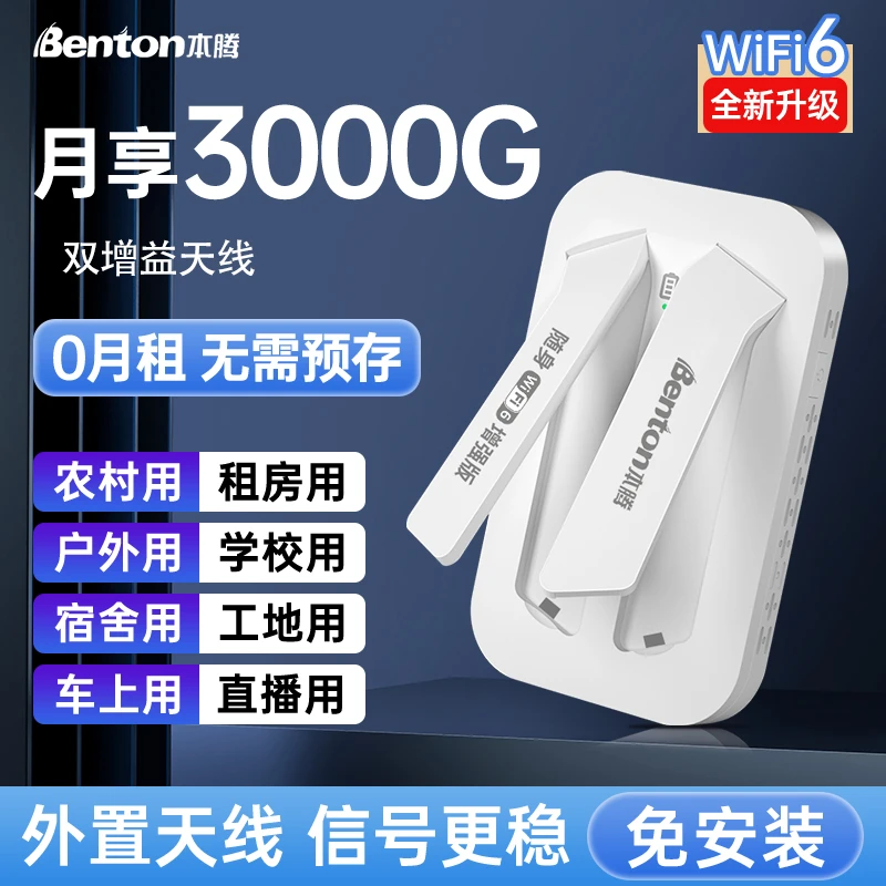 【官方正品】天线加持 第六代本腾随身wifi6高速网络全国通用免插卡