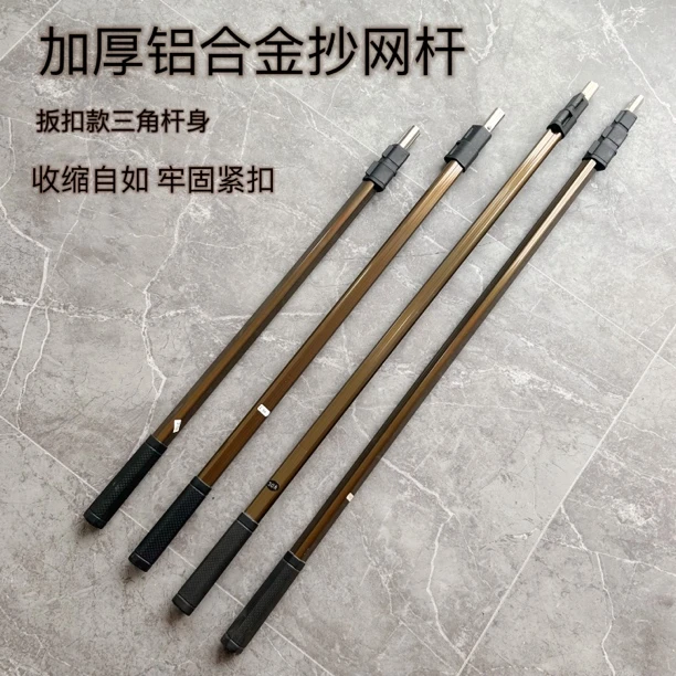 加长伸缩杆扳扣三角抄网杆垂钓用品铝合金伸缩3节4节抄网杆加厚