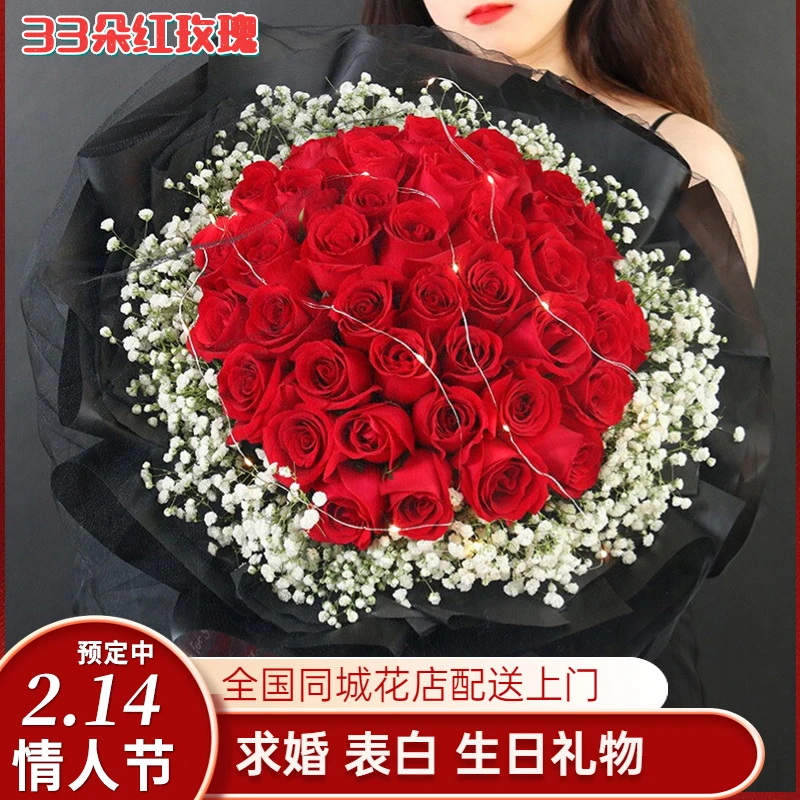33朵红玫瑰花束鲜花速递同城全国表白求定婚生日配送直播间卖花店