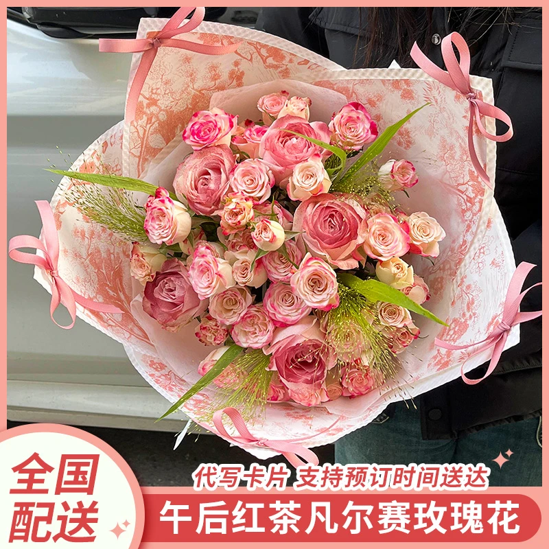 【午后红茶】粉玫瑰花束鲜花订购小时达同城配送货上门女友闺蜜生日