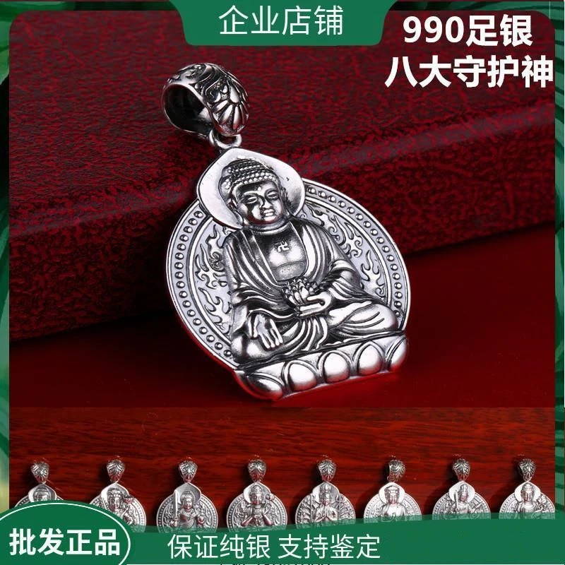 吊坠足银 999纯银本命佛吊坠十二生肖守护神大日如来普贤文殊菩萨