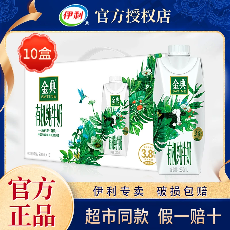 9月伊利金典有机梦幻盖250ml*10瓶整箱营养健康早餐牛奶送礼