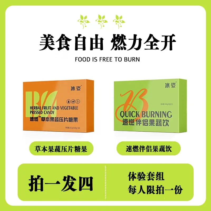 加强版果蔬压片糖果*果饮 6-8天（福利活动到手两盒果饮两盒糖果）