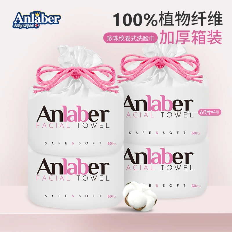 anlaber/安拉贝尔洗脸巾干湿两用棉柔巾加厚加大珍珠纹60段4卷