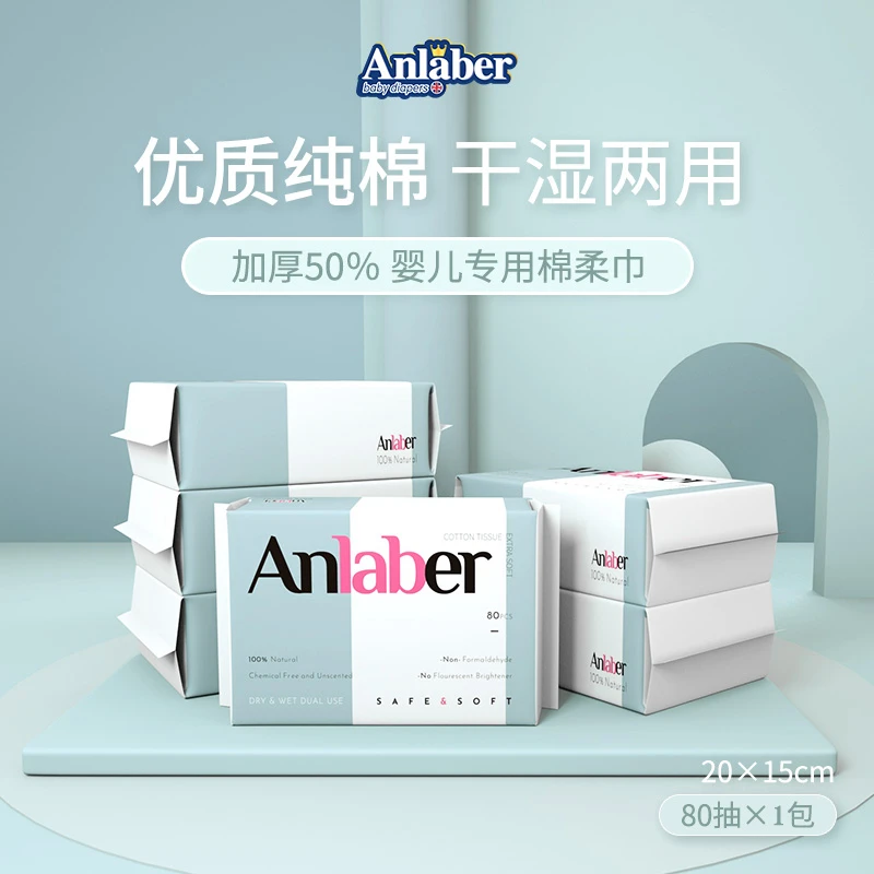 anlaber/安拉贝尔优质棉柔巾干湿两用加厚一次性亲肤洗脸巾