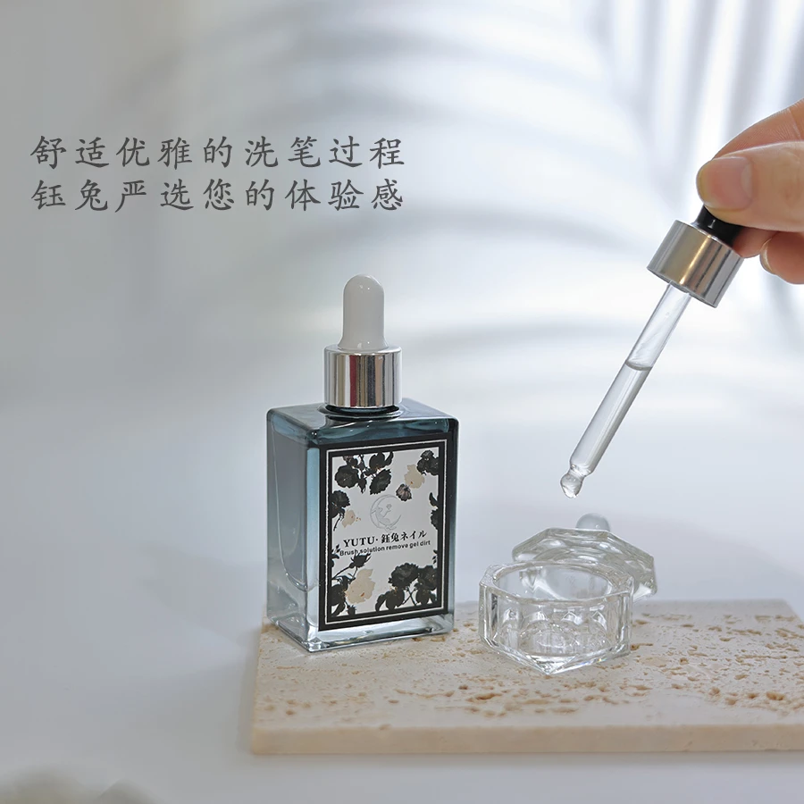 钰兔特推定制*洗笔油玫瑰精油不伤笔 专业美甲洗笔液啫喱凝胶润笔