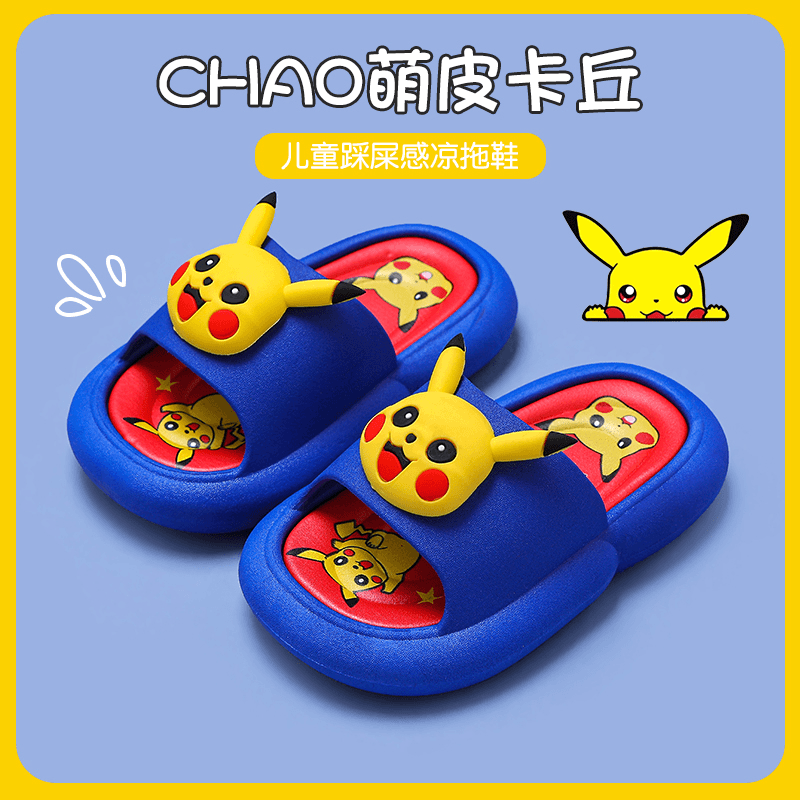 踩屎感皮卡丘儿童拖鞋居家室内外防滑软底小中大童宝宝男童凉拖鞋