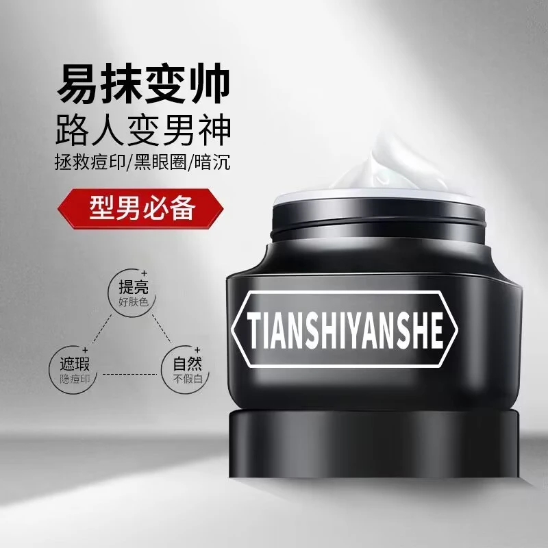 天使妍社男士素颜霜懒人摸脸面霜修颜霜女士保湿学生裸妆正品遮瑕