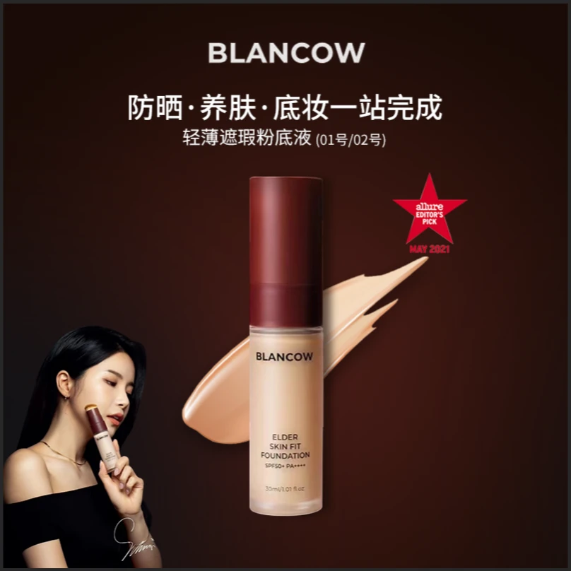 BLANCOW/肤朖可沃丝滑滤镜粉底液全肤质遮瑕防晒粉底轻薄逆龄修饰