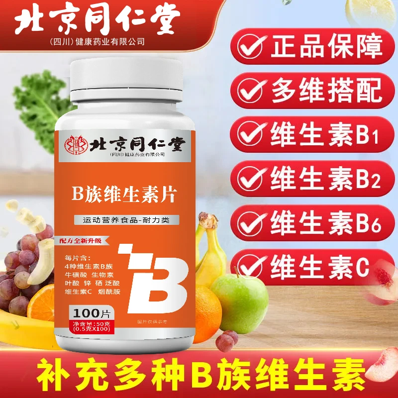 【正品1盒100粒】复合维生素B族咀嚼片维生素B₁B₂B₆B₁₂牛磺酸VC