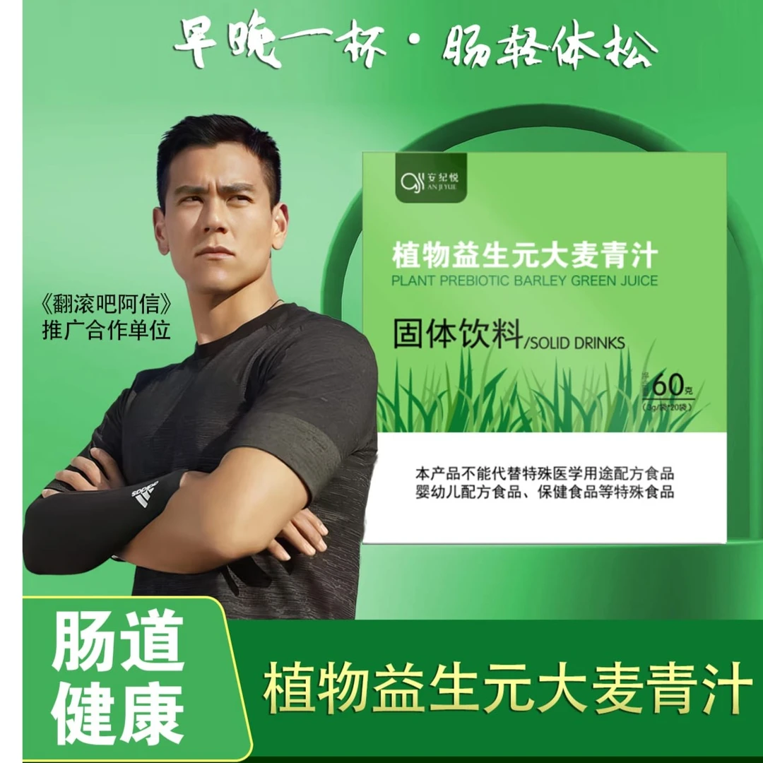 【肠道健康】植物益生元植物大麦青汁膳食纤维若叶纤维素冲调营养