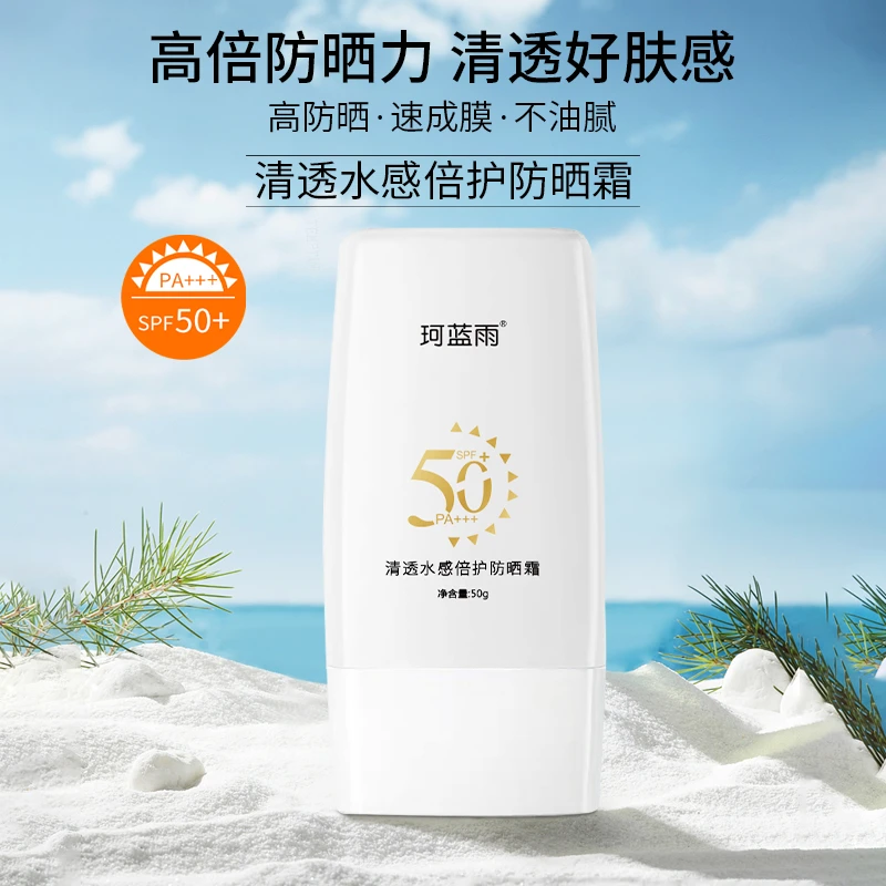 珂蓝雨防晒霜清透水感SFP50+PA+++防紫外线不油腻不脱妆不假白
