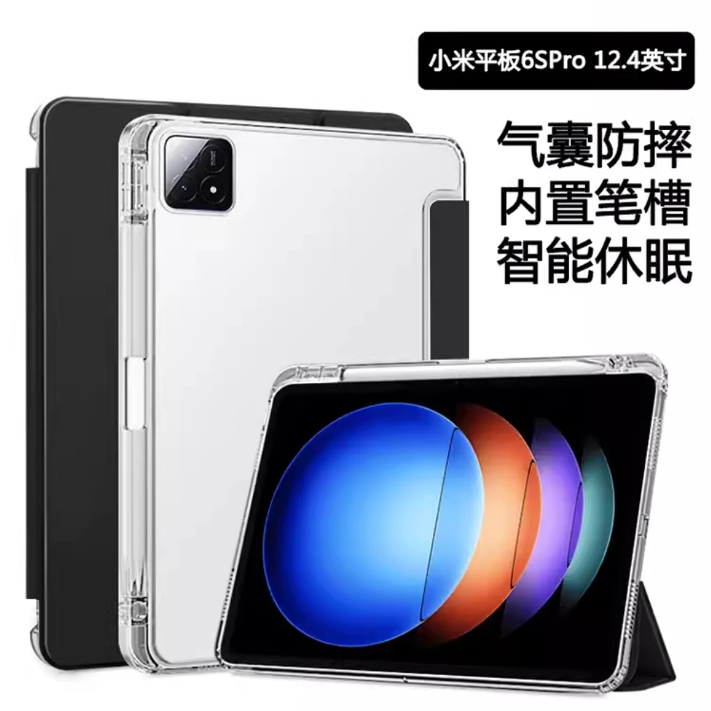 适用小米平板6spro保护套带笔槽小米Pad6pro三折透明软壳防摔全包