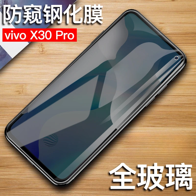 适用vivoX30Pro钢化膜vivoX30pro全屏防窥膜高清防摔手机膜防偷窥