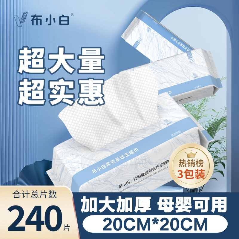 布小白抽取式洗脸巾一次性母婴可用加厚加大卸妆洁面巾绵柔擦脸巾