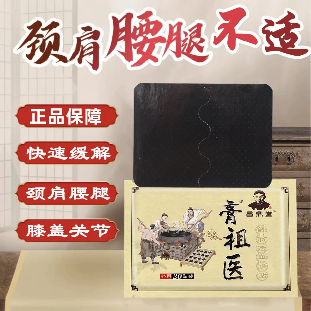 【老黑膏】半月膝盖足跟关节腰椎颈肩护膝草本配方正品