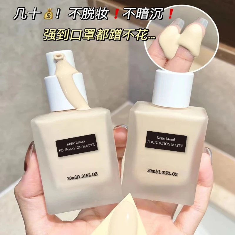 奶油肌粉底液持久不脱妆干皮提亮保湿遮瑕控油混油皮BB霜学生平价