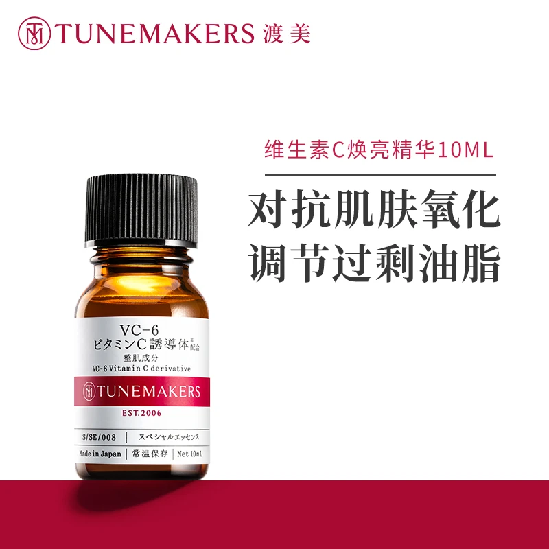 TUNEMAKERS/渡美维C精华TUNEMAKERS保湿紧致油性混合性成人通用zb
