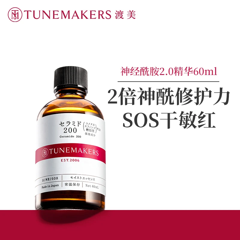【修护淡纹】渡美神经酰胺原液红绷带精华60ml 保湿修护淡纹特润