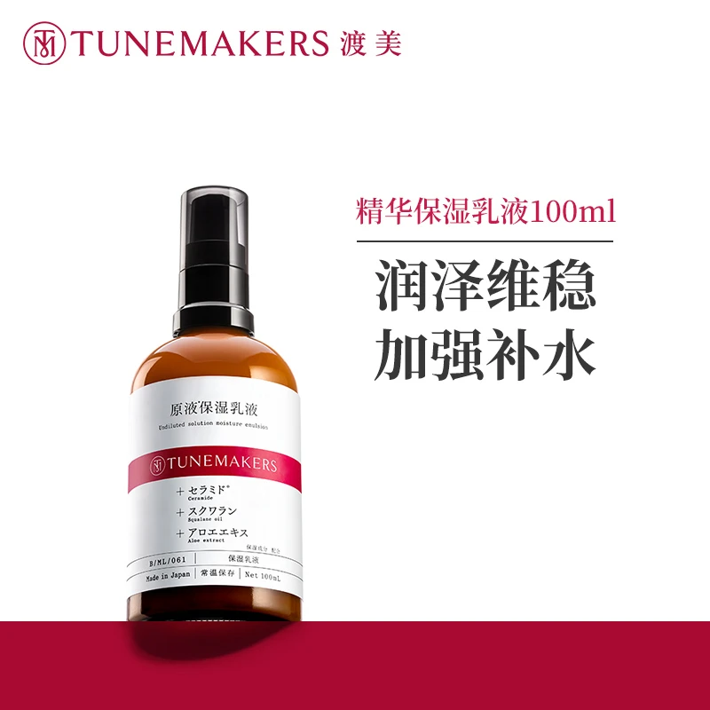 【干敏肌肤定制】TUNEMAKERS渡美神经酰胺原液保湿乳100ml润养滋润