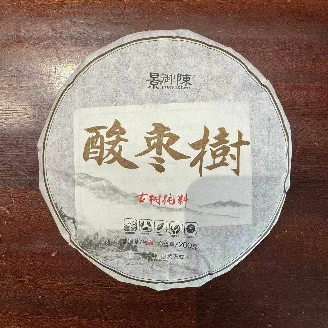 2024年酸枣树古树生茶  200g/饼  生茶  普洱茶
